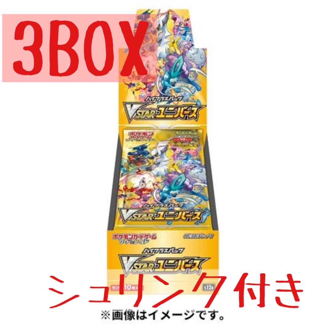 Pokémon Cards VSTAR Universe 3 boxes, unopened.