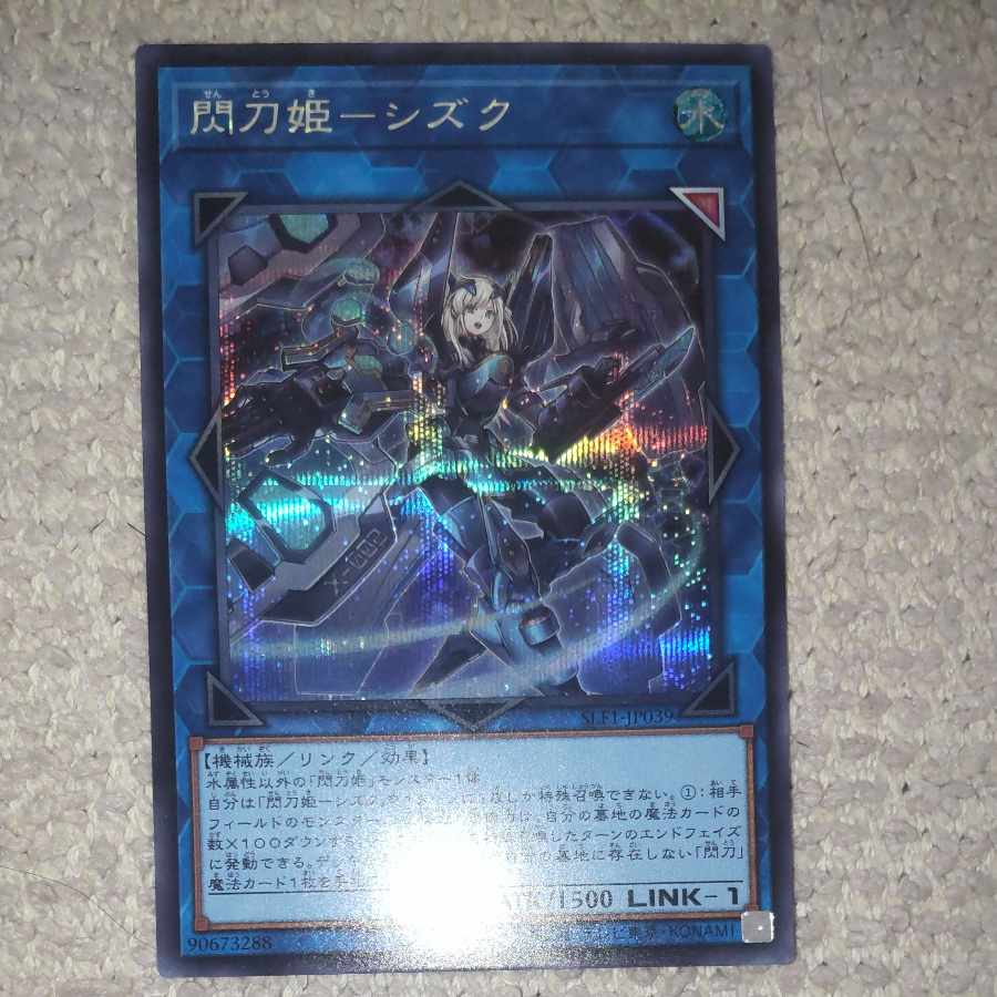 Sentouhime-Shizuku Secret Rare JP039