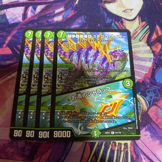 闘争類拳嘩目 ステゴロ・カイザー｜お清めシャラップ R 54/130