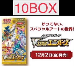 VSTAR Universe 10box with shrink wrap