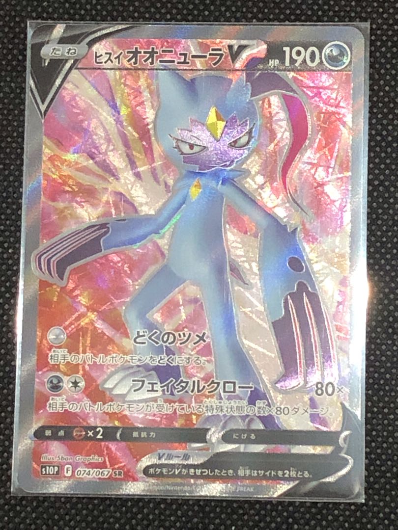 ヒスイオオニューラV SR