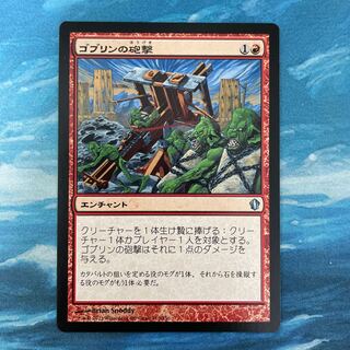 MTG ゴブリンの砲撃