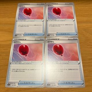 ふうせん 145/184 1枚