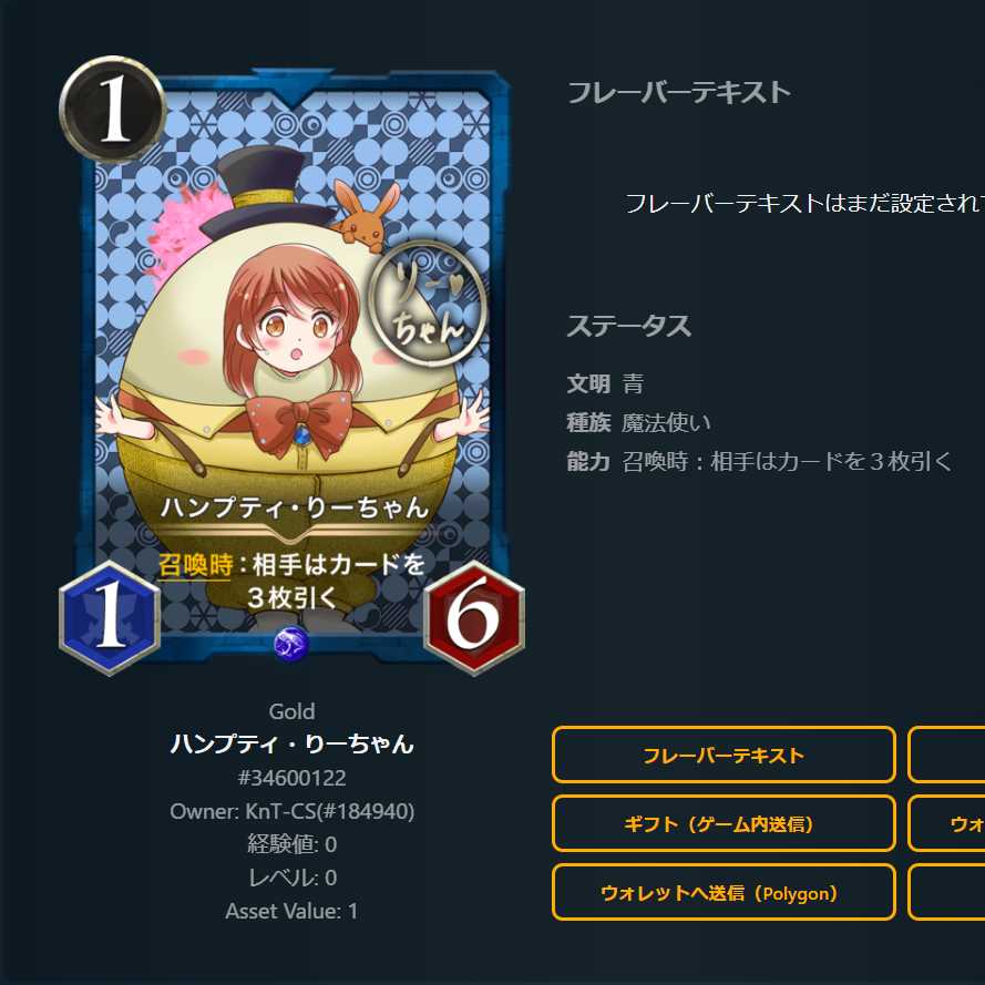 ハンプティ・りーちゃん