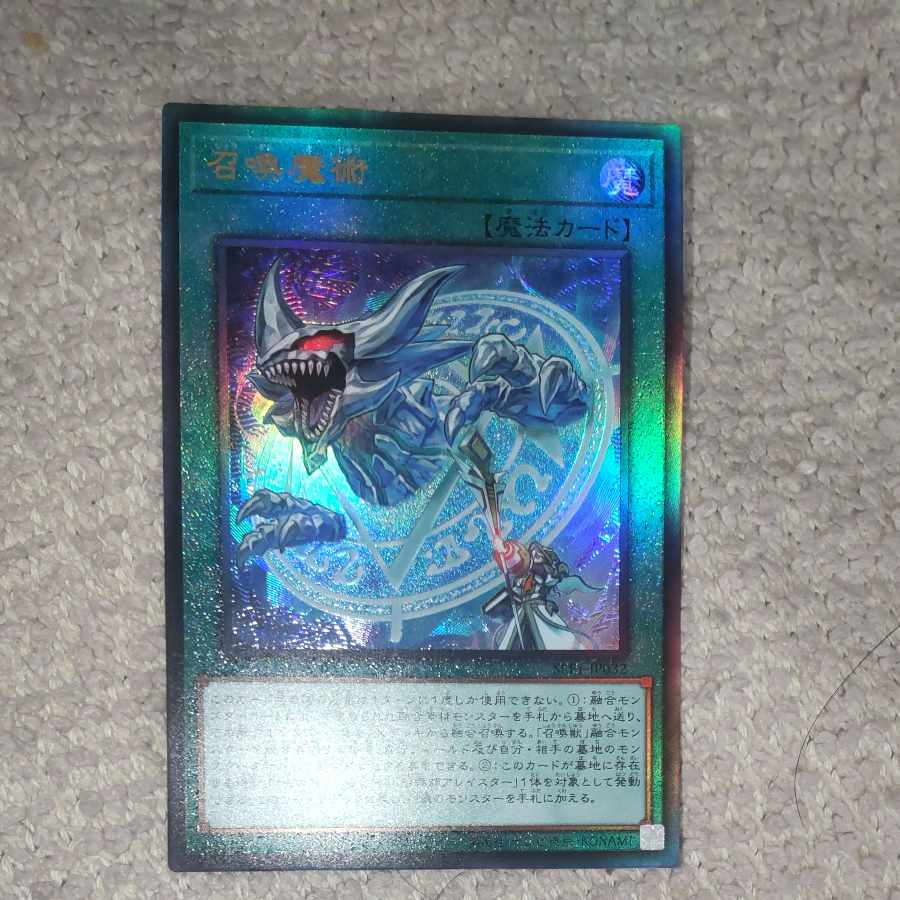 Invocation Ultimate Rare JP032