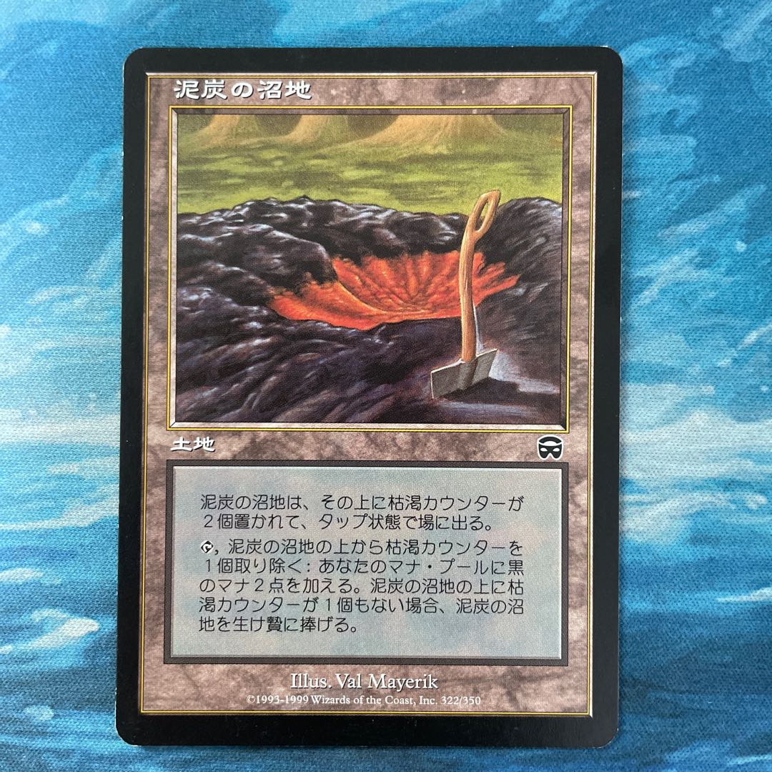 MTG 泥炭の沼地