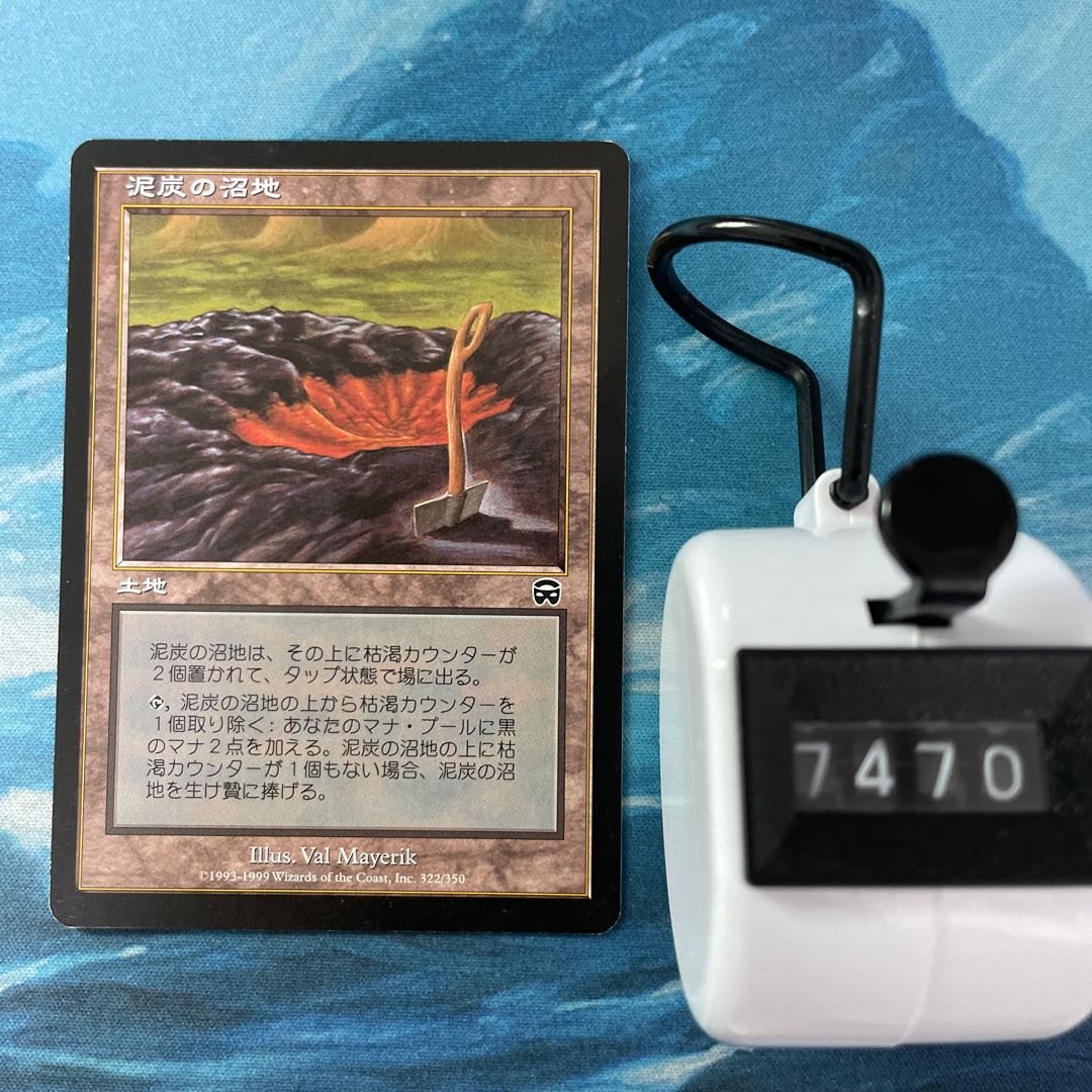 MTG 泥炭の沼地