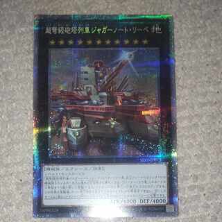 Superdreadnought Rail Cannon Juggernaut Liebe (different illustration version) Prismatic Secret Rare JP013