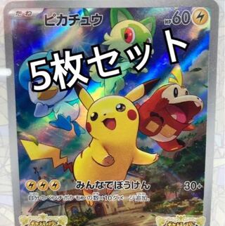 【BGS9.5】ピカチュウ プロモ スカバイ スカーレット バイオレット ピカチュウ スカーレット バイオレット プロモ 5枚 1枚の通販 神の