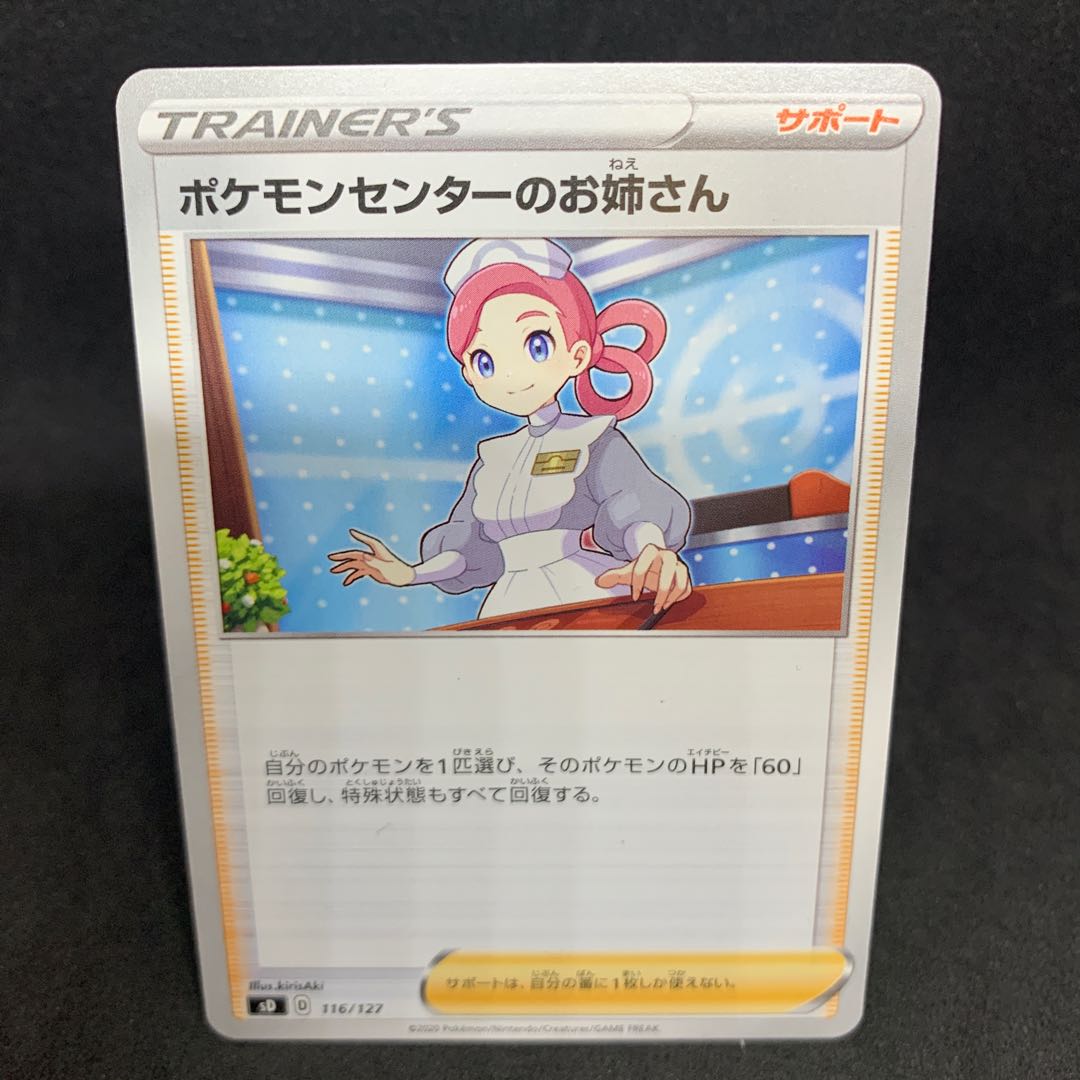 D special price] 50 yen per piece Pokemon Center Lady U 078/080