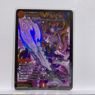 Declaration of Victory Onimaru "Ha" VIC