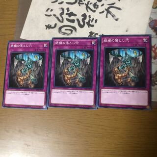 絶縁の落とし穴　3枚