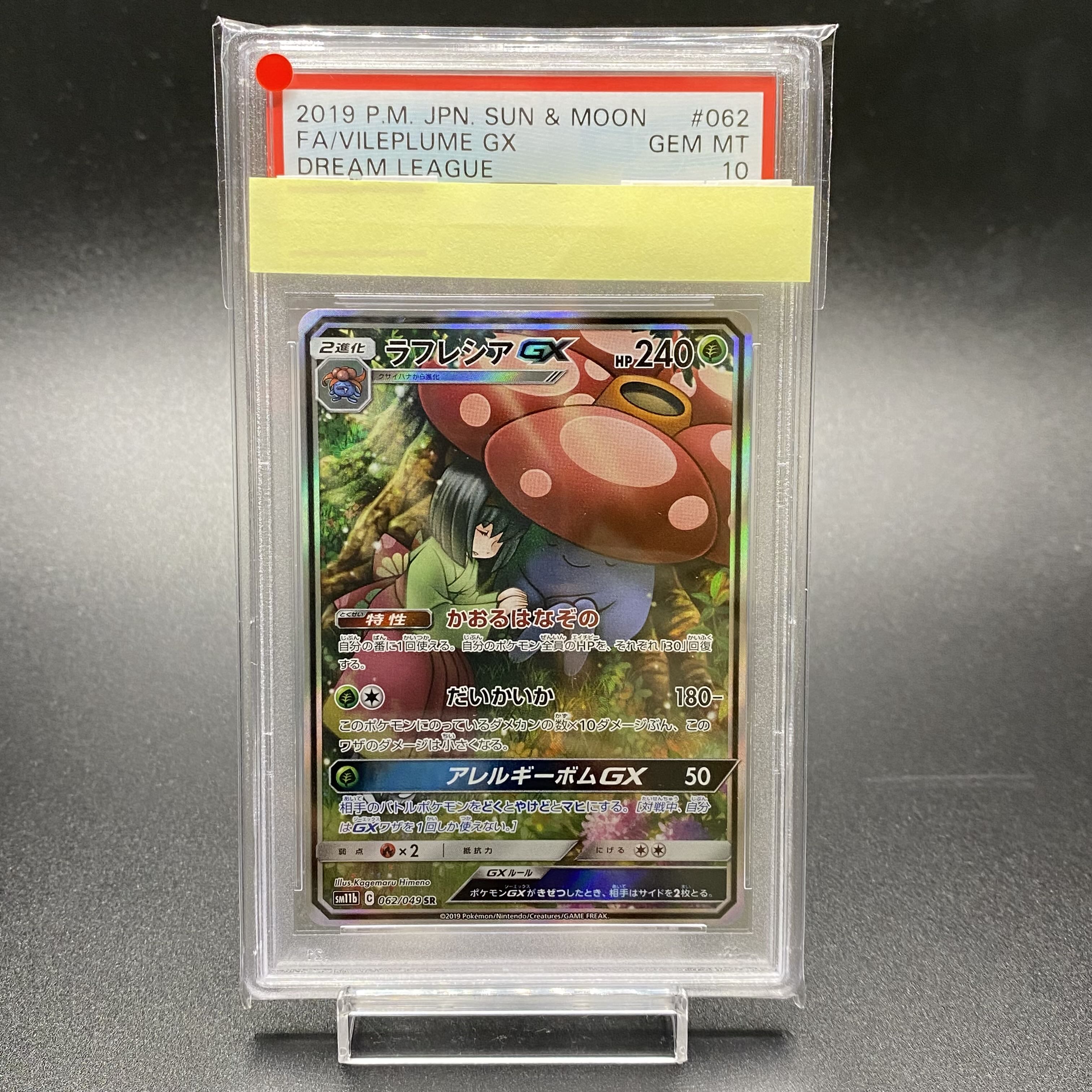 PSA10 VileplumeGX SR SA 062/049