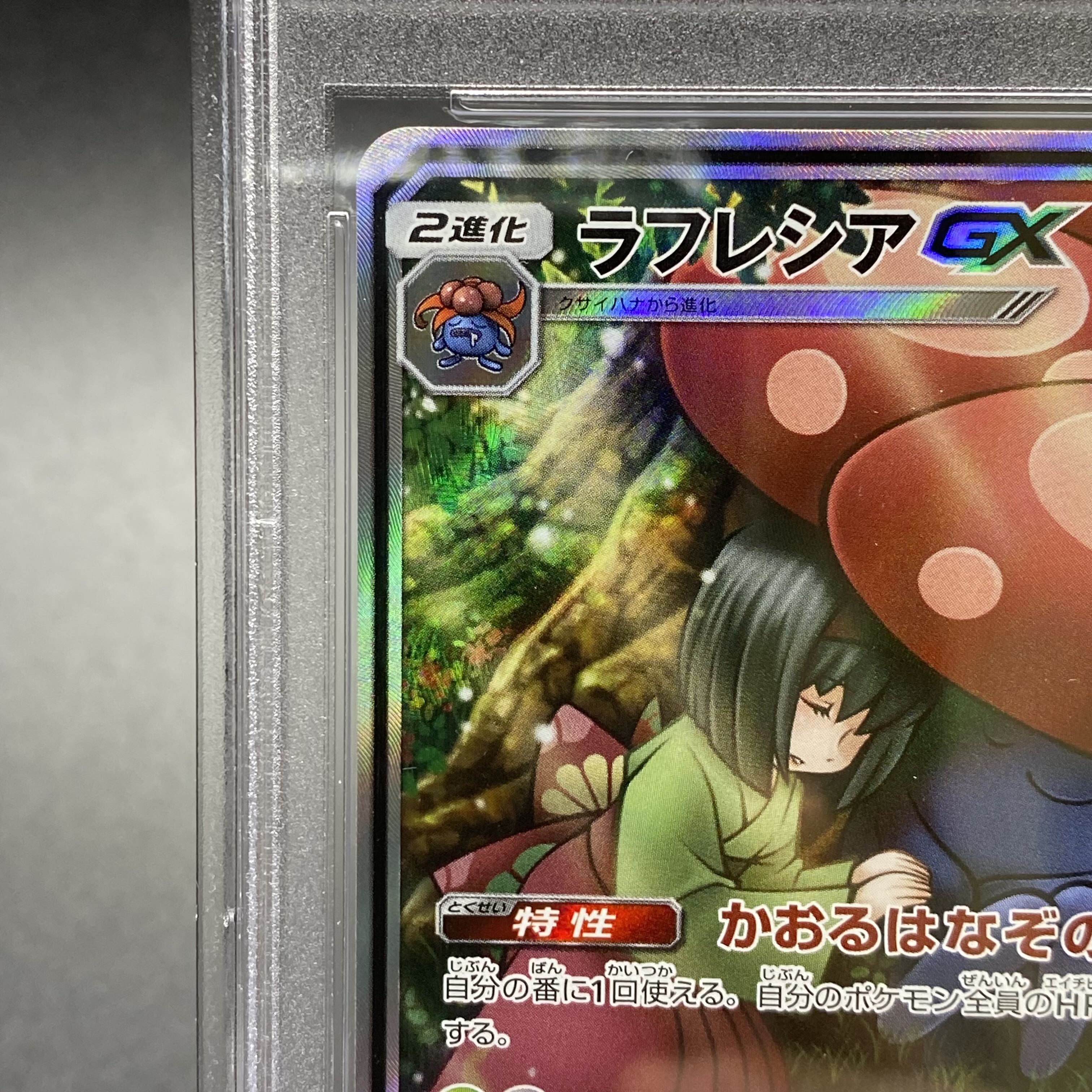 PSA10 VileplumeGX SR SA 062/049