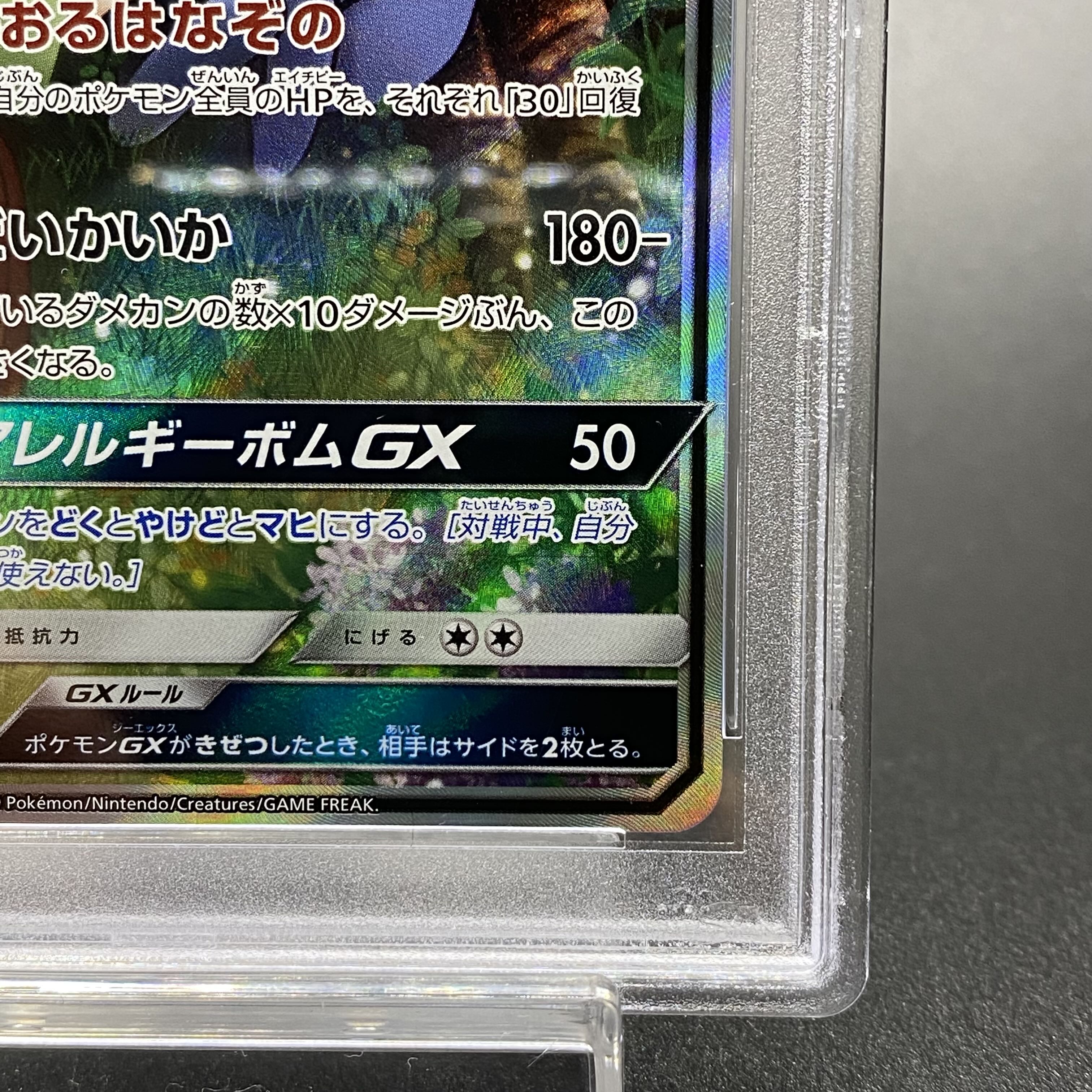PSA10 VileplumeGX SR SA 062/049