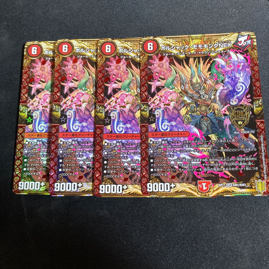 Borshak Momo King NEX KGM KM1/KM3