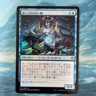 MTG foil Boras Soothsaying