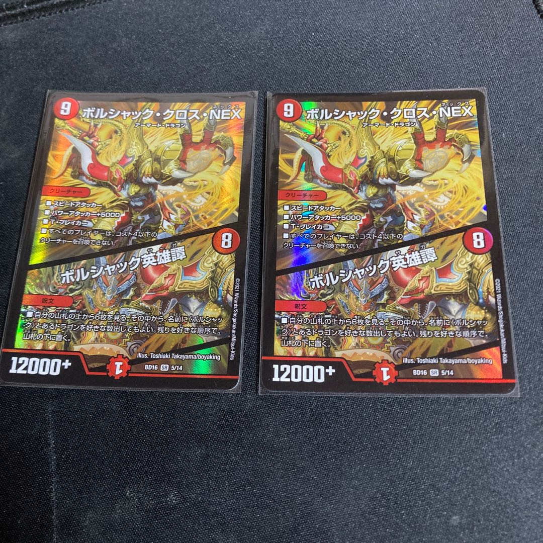 Borshak Cross NEX|Borshak Heroic Tales SR 5/14