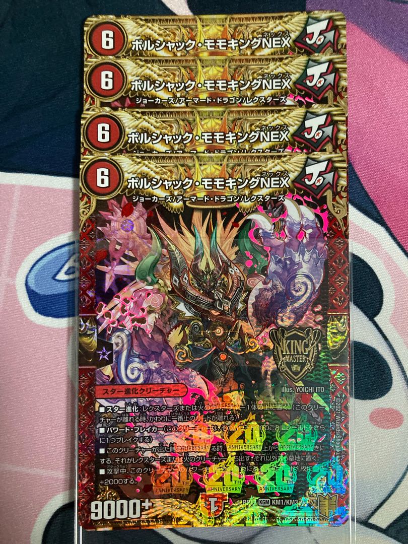 Borshak Momo King NEX KGM KM1/KM3 4 sheets