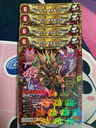 Borshak Momo King NEX KGM KM1/KM3 4 sheets