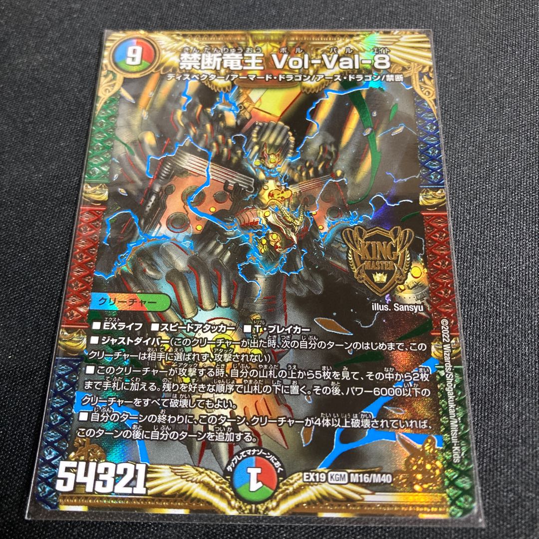 Forbidden Dragon King Vol-Val-8 KGM M16/M40