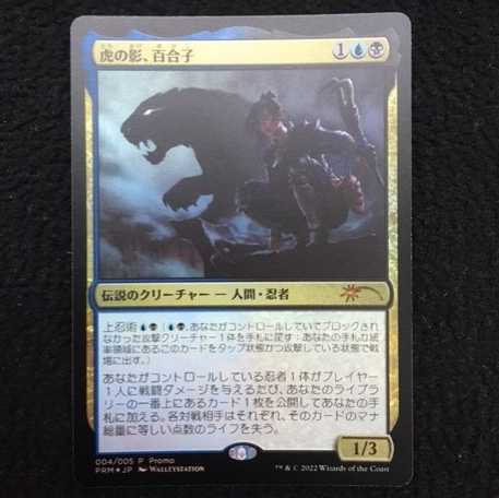 Yuriko, the Tiger's Shadow Promo Foil