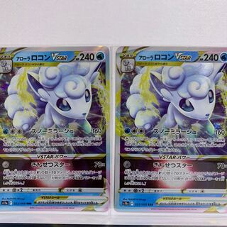 2] Allora VulpixVSTAR RRR 023/068
