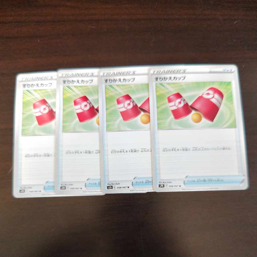 すりかえカップ U 058/067 1枚