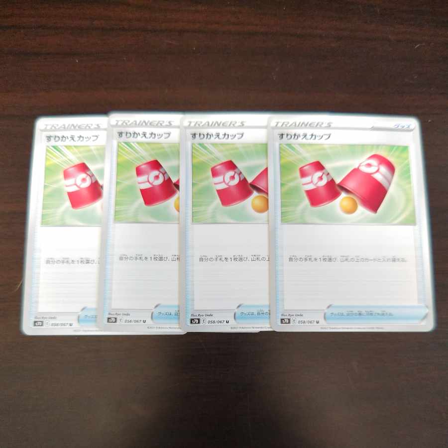 Replacement cup U 058/067 1枚