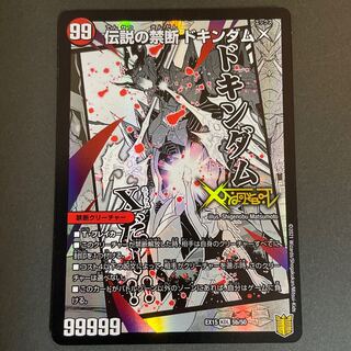 Scratches Forbidden -Sealed X-｜Legendary Forbidden Dokindam X KDL 5a/50｜5b/50