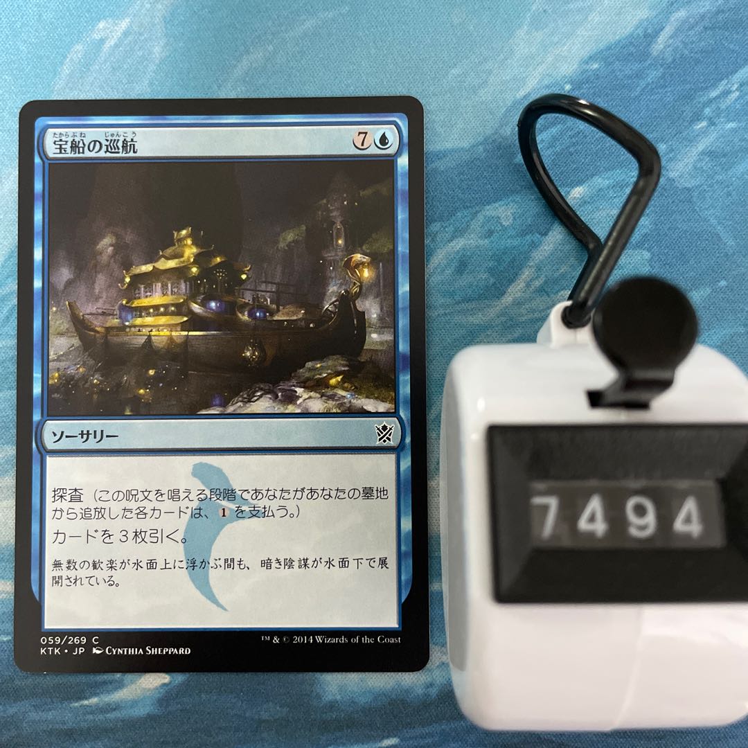 MTG Treasure Cruise