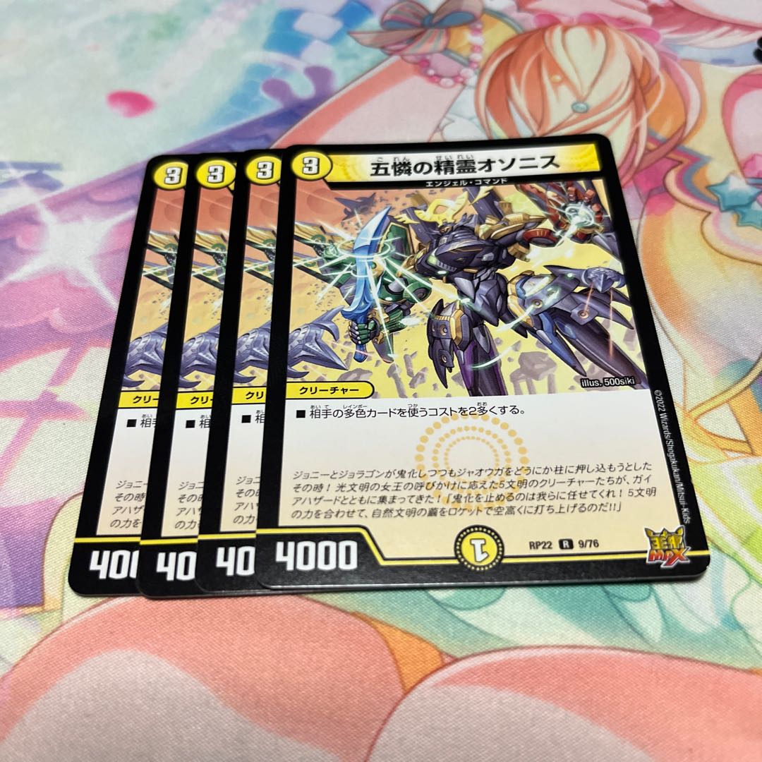 Osonis, the Spirit of Five Pities R 9/76