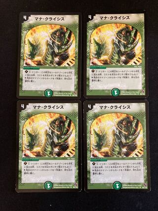 Mana Crisis U 89/140 Set of 4