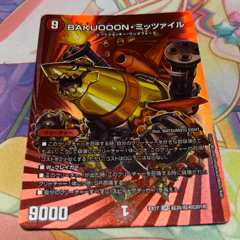 BAKUOON, Mitzvah Mitzvah SR Psychic35/Psychic40 [2019].