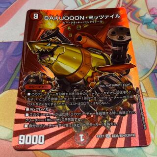 BAKUOON, Mitzvah Mitzvah SR Psychic35/Psychic40 [2019].