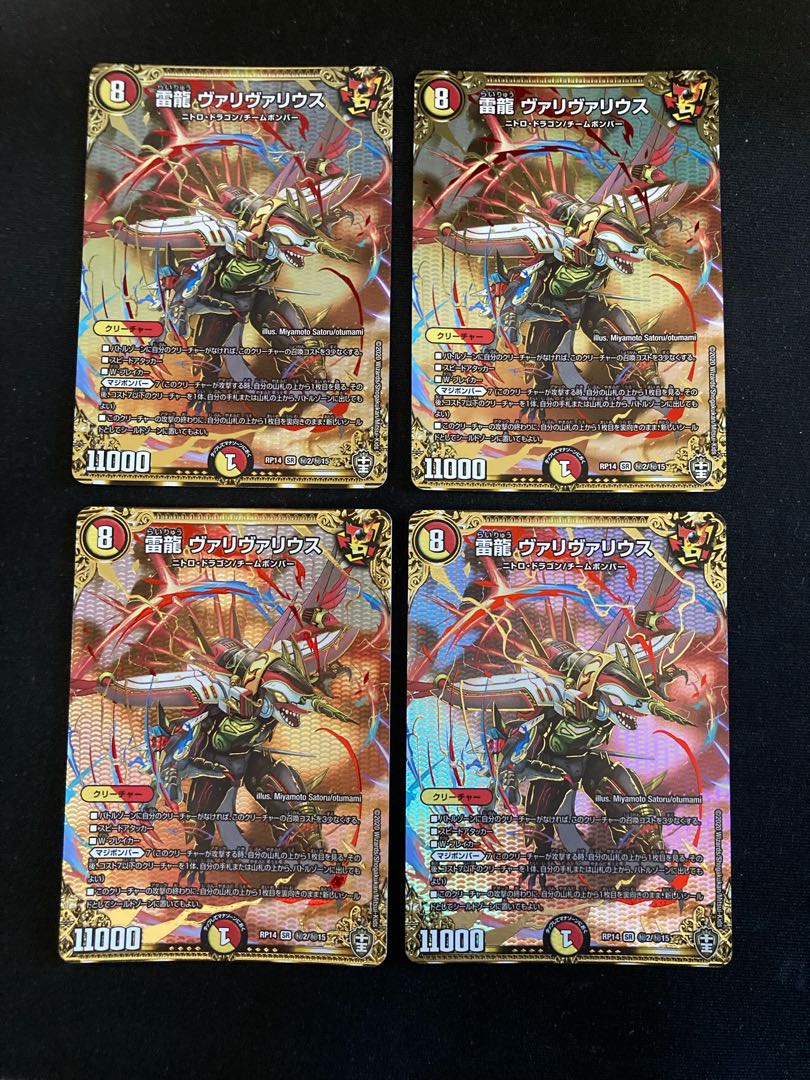 Lightning Dragon Vallivarius SE (Secret)2/(Secret)15 Siku, set of 4