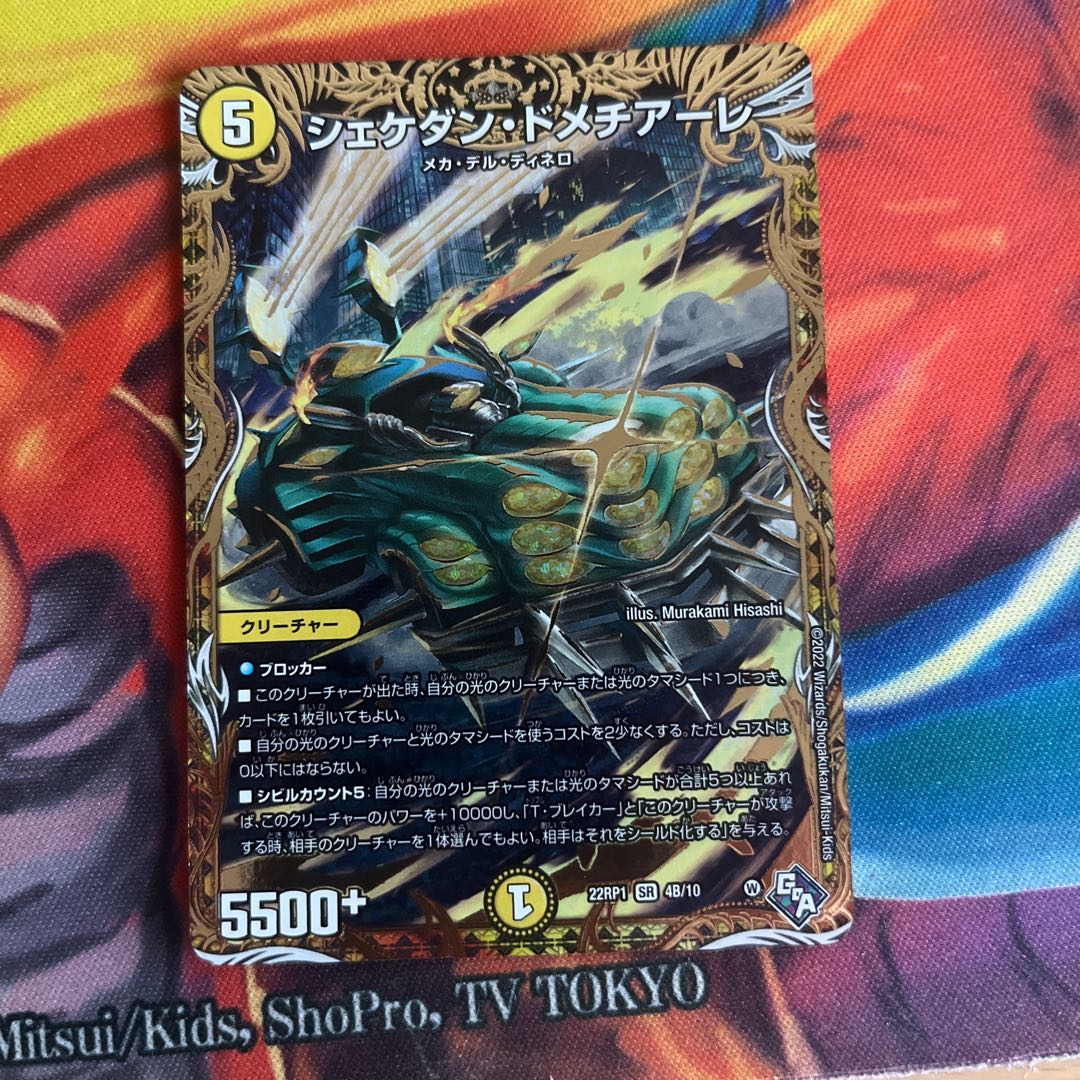 Shekedan Domethiare (Secret SP Rare Spec) SR 4B/10