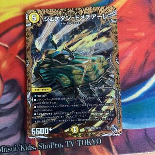 Shekedan Domethiare (Secret SP Rare Spec) SR 4B/10