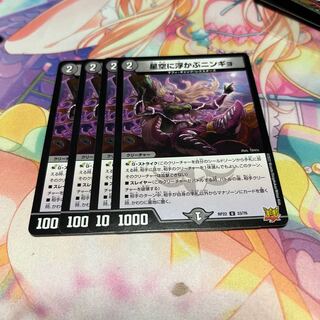 Ningyo in the starry sky U 33/76