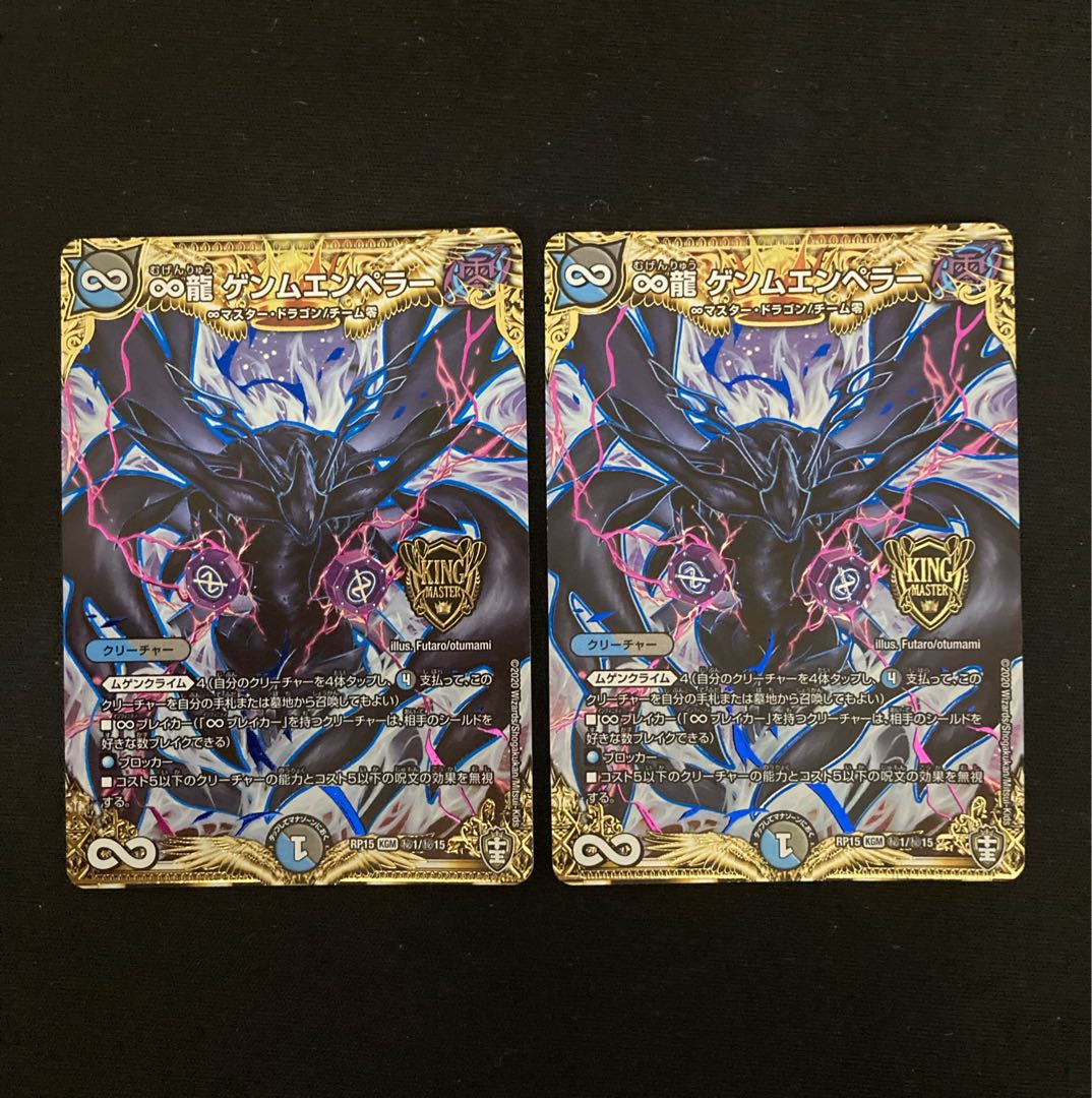 ∞Eternal Dragon Gemm Emperor SE (Secret)1/(Secret)15 Siku, 2 copies