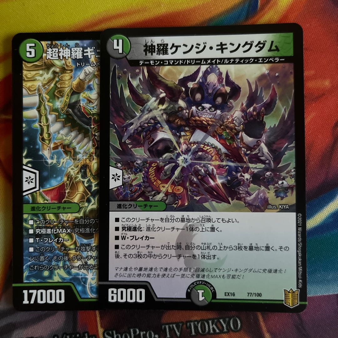 神羅ケンジ・キングダム 77/100の通販 どらら（35172400） | magi