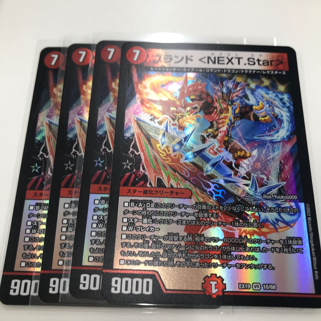 Brand <NEXT.Star> VR 10/68