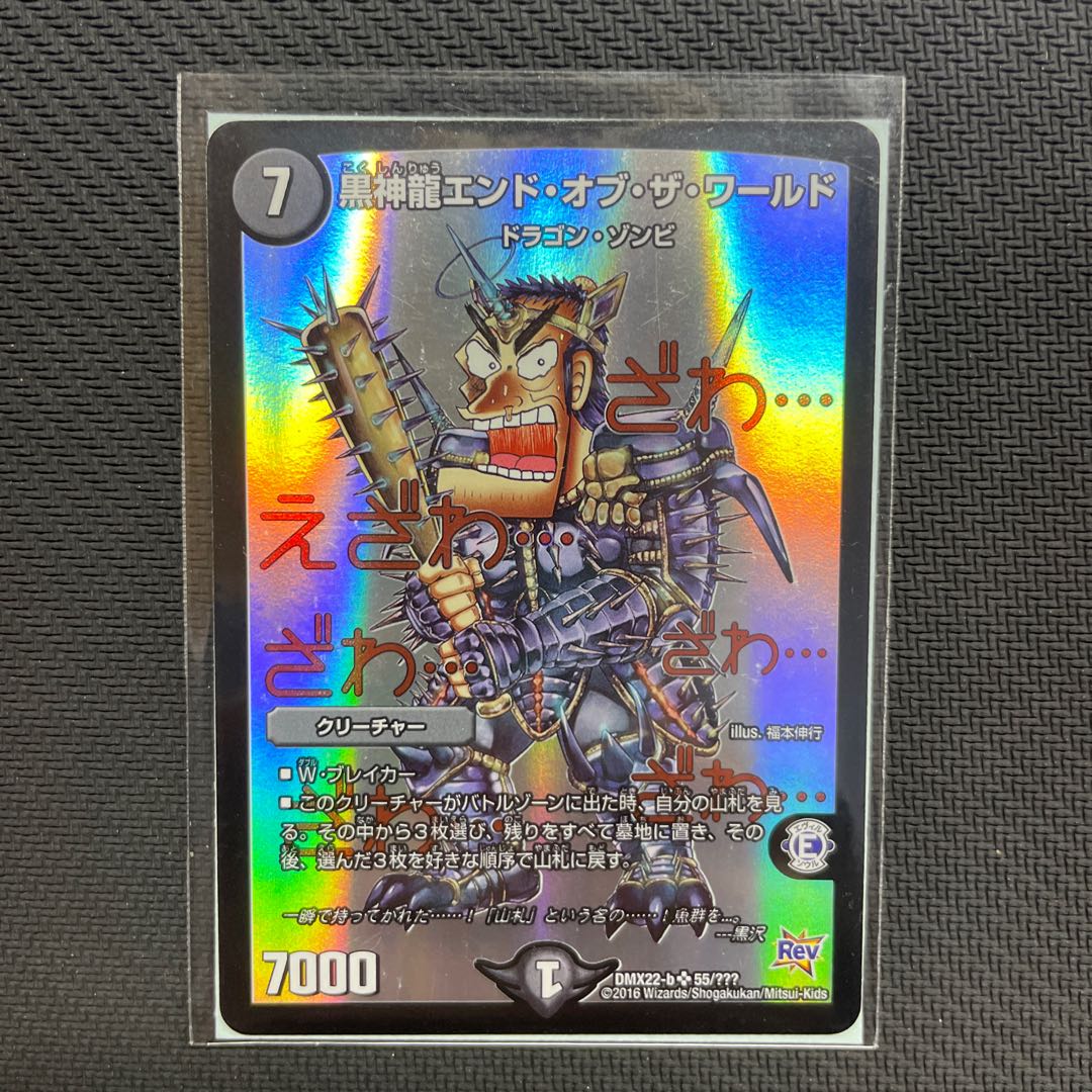 Black God Dragon End of the World SR 55/????