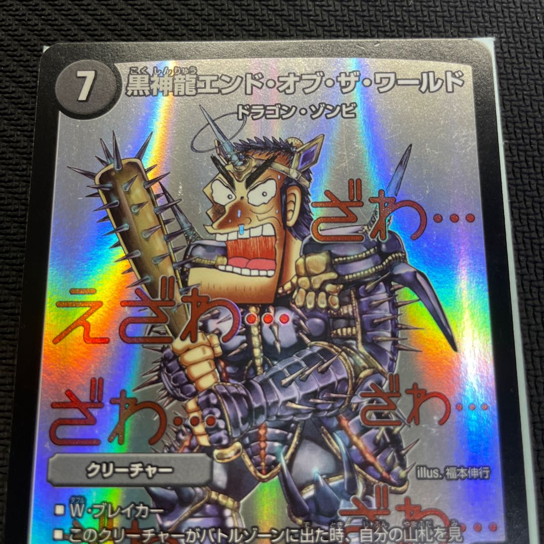 Black God Dragon End of the World SR 55/????