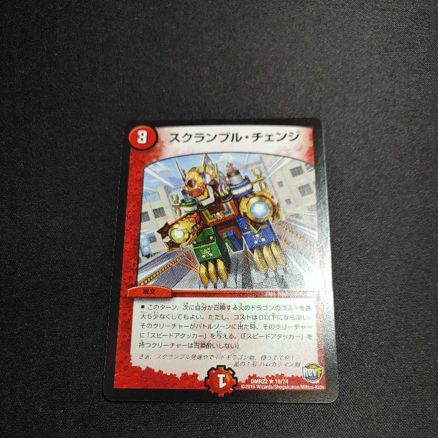 Scramble change R 19/74