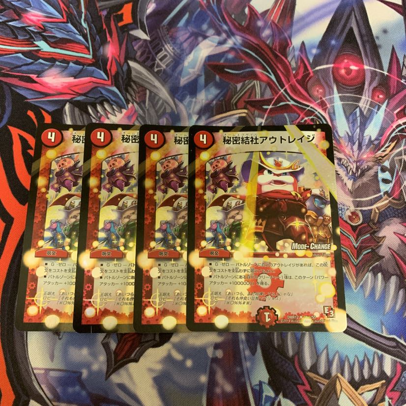 秘密結社アウトレイジ MC 4枚