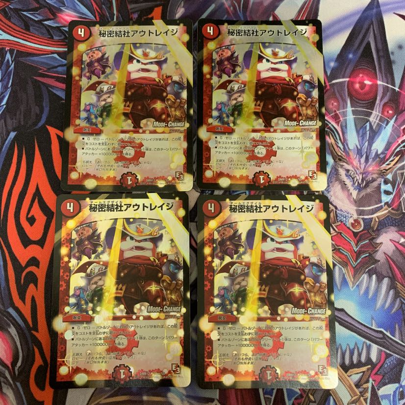 秘密結社アウトレイジ MC 4枚