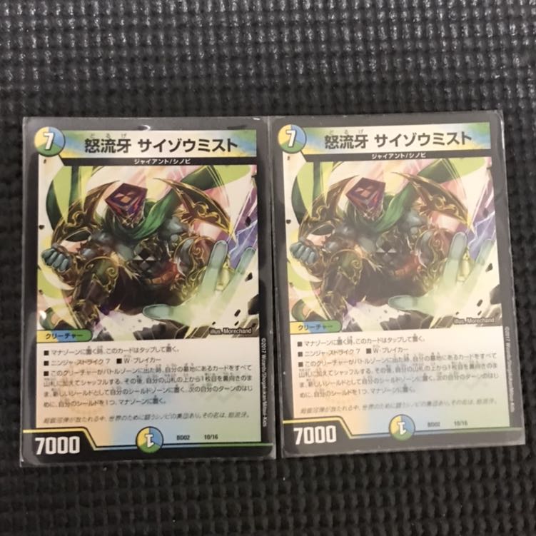 サイゾウミスト