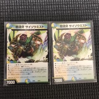 サイゾウミスト