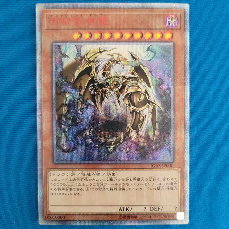(Final price reduction!) Ten Thousand Dragon 10000 Secret Rare JP000